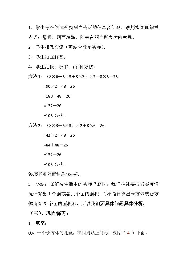 仁寿县文宫镇小学校郑天华教师数学学科 课件教案试卷练习03