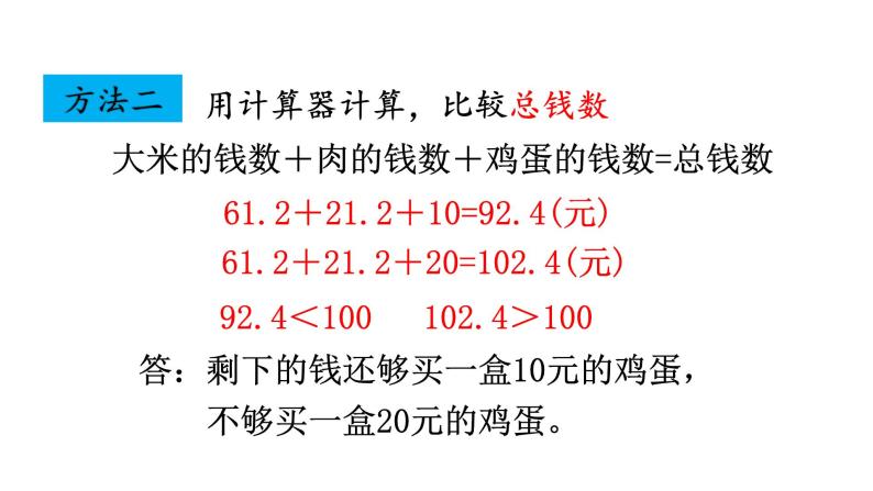 例8 用估算解决问题课件05