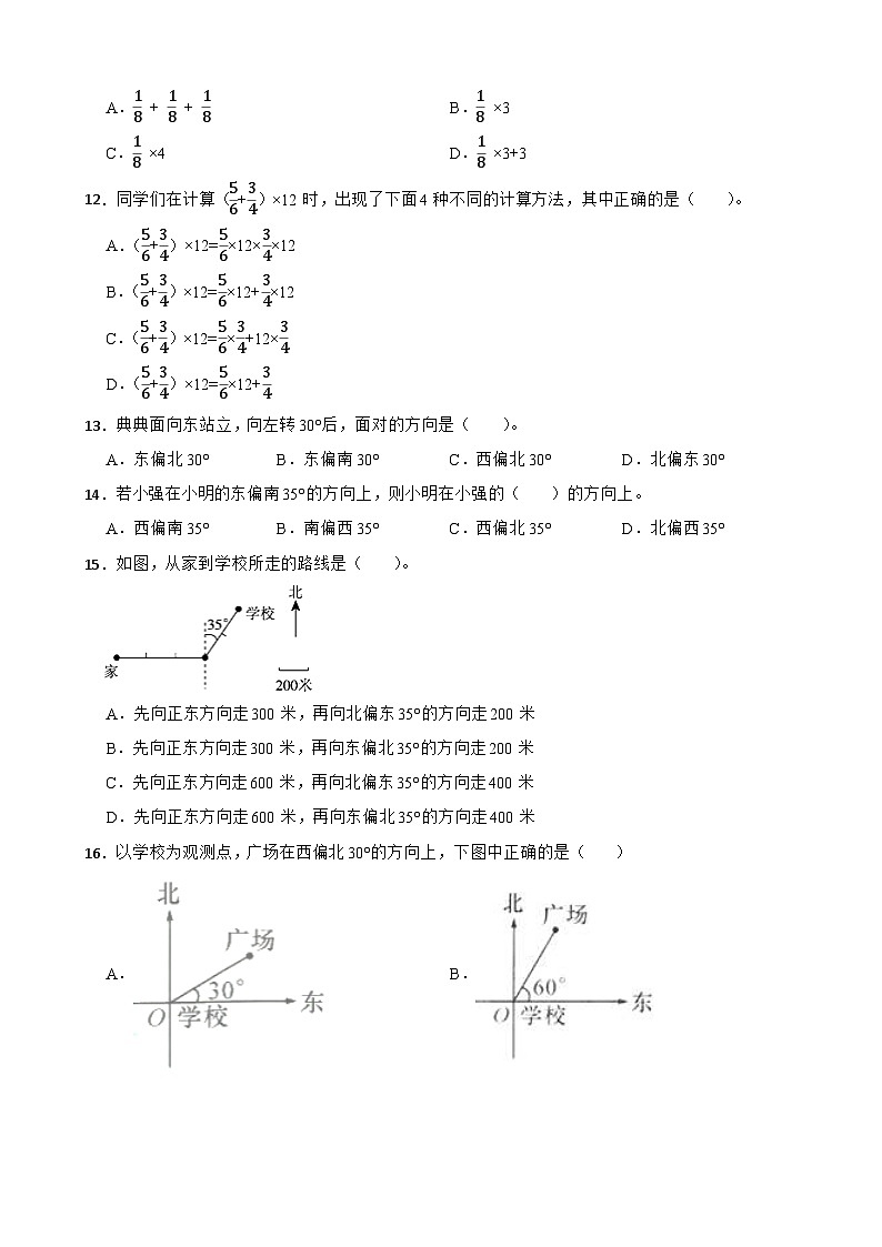 第一、二单元月考测试(试题)人教版六年级上册数学第2页