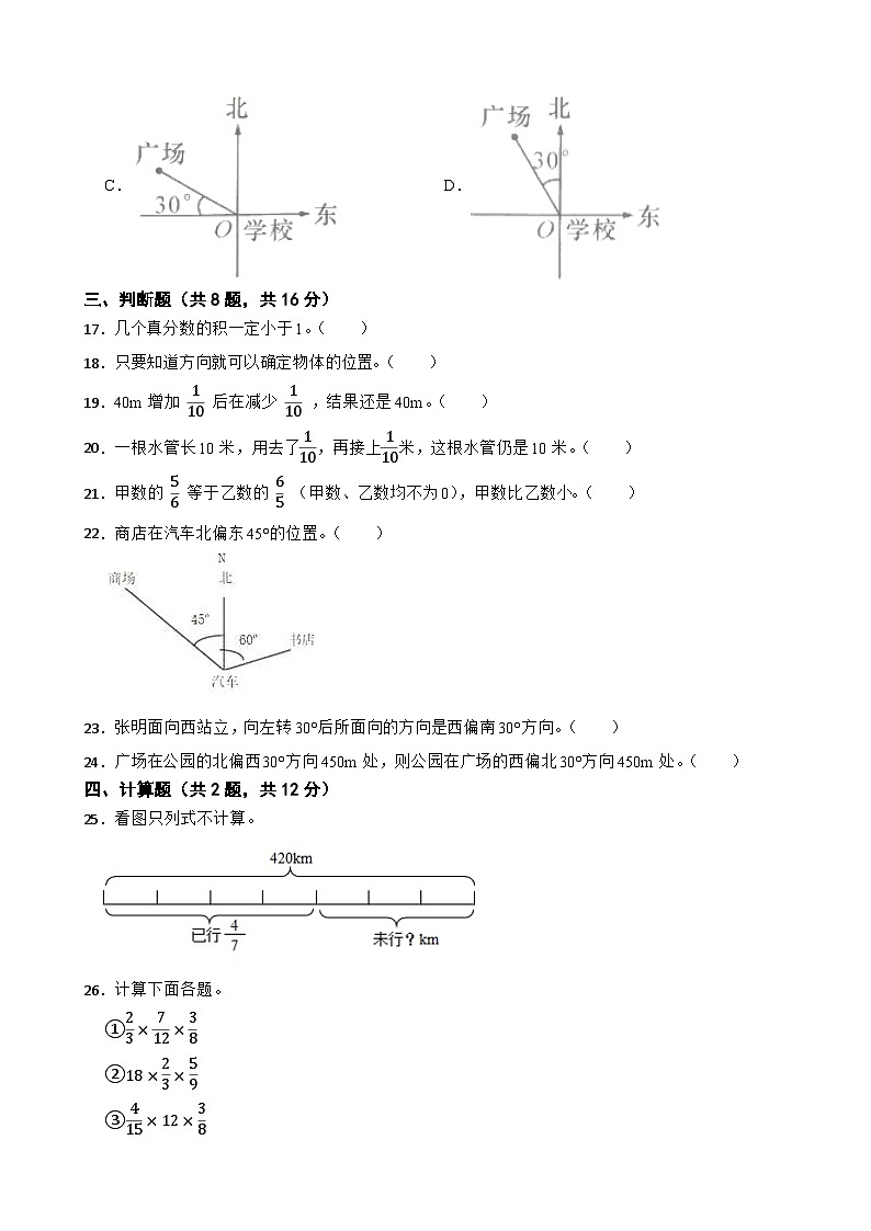 第一、二单元月考测试(试题)人教版六年级上册数学第3页