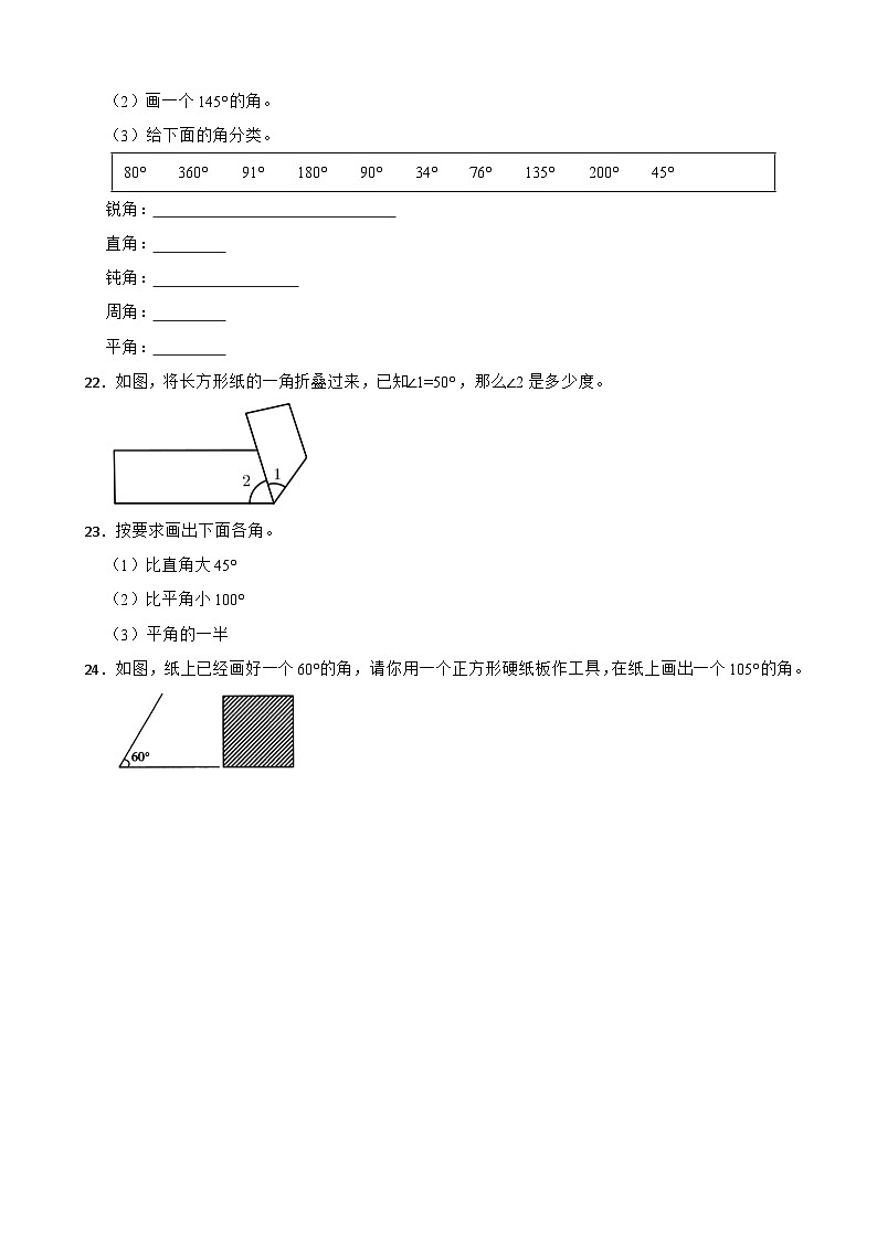 2023年人教版小学数学四年级上册3.5 画角 同步练习第3页