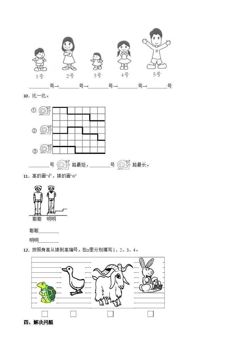 北师大版数学一年级上册同步测试2.2《下课啦》03