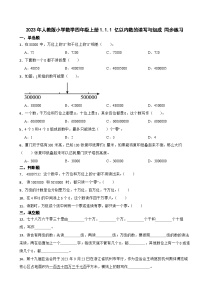 小學(xué)數(shù)學(xué)人教版四年級(jí)上冊(cè)億以內(nèi)數(shù)的認(rèn)識(shí)練習(xí)題