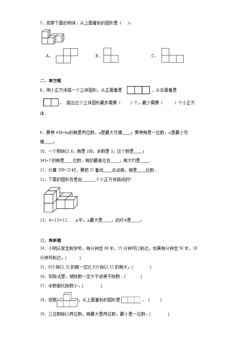 第二三单元月考综合测试(月考)-四年级上册数学苏教版第2页