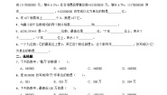 小学北师大版一 认识更大的数4 国土面积课堂检测