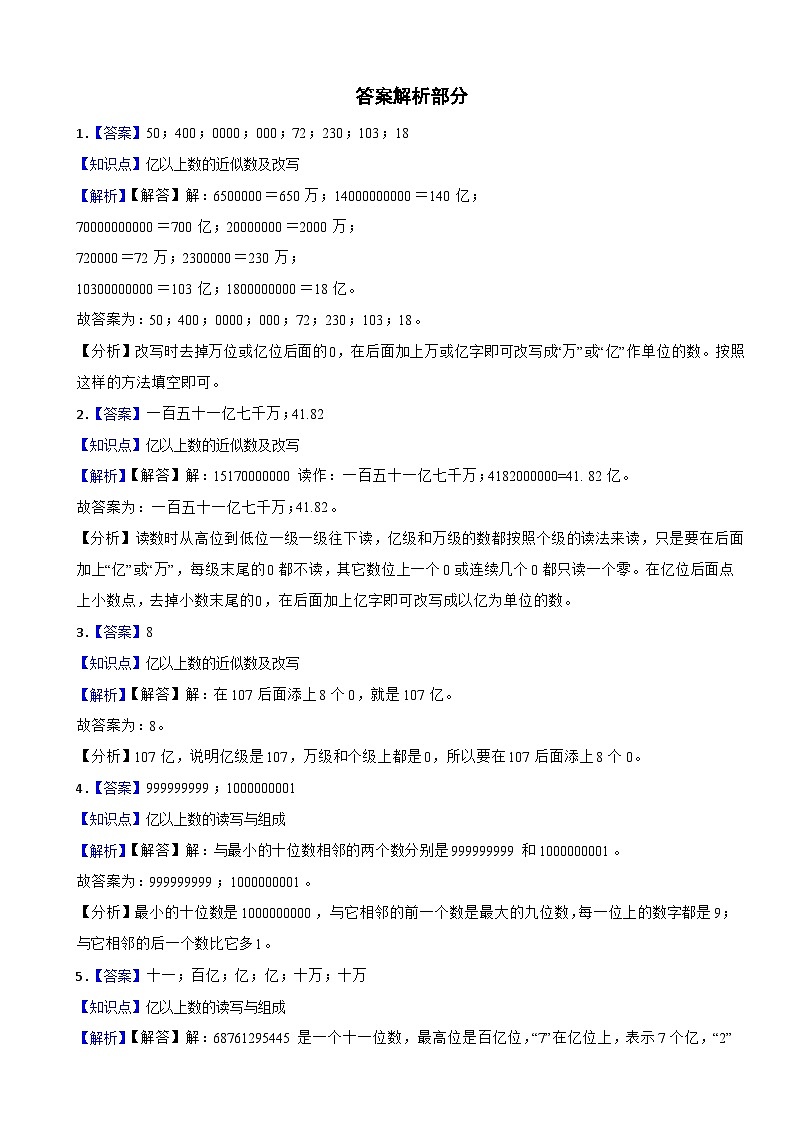 1.4 国土面积 北师大版数学四年级上册 第一单元 认识更大的数 试卷03