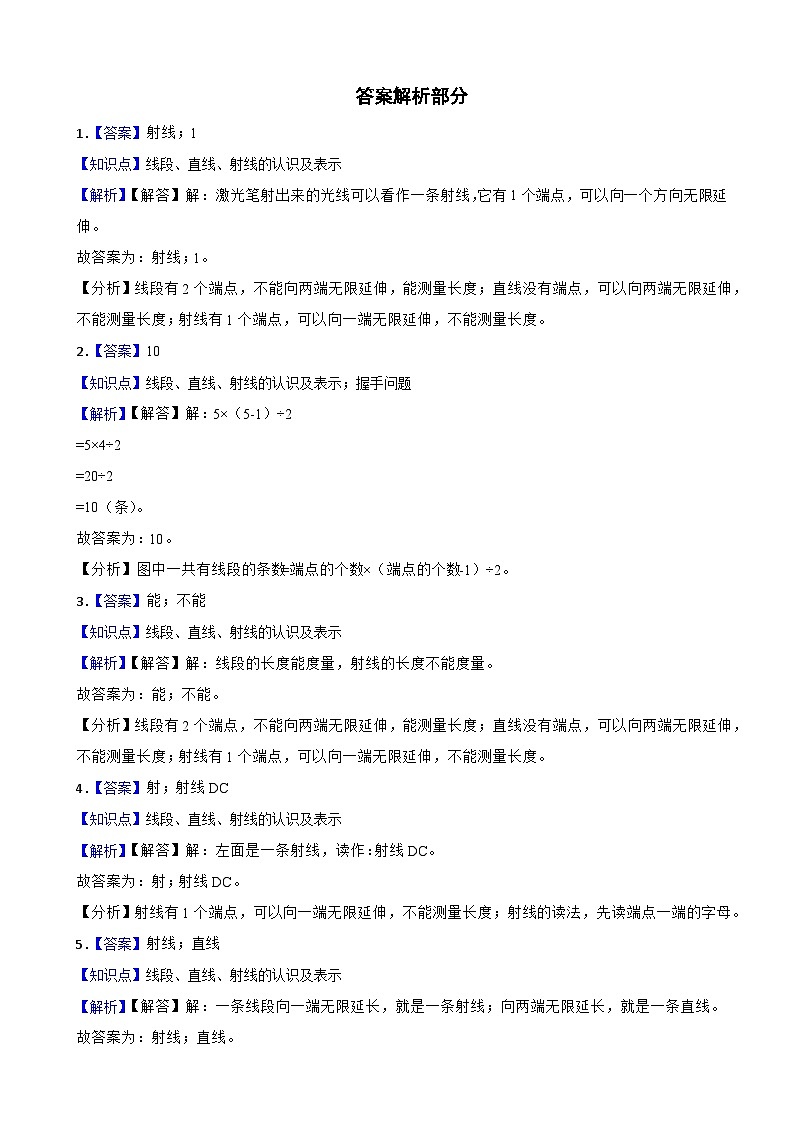 2.1 线的认识 北师大版数学四年级上册 第二单元 线与角 试卷03