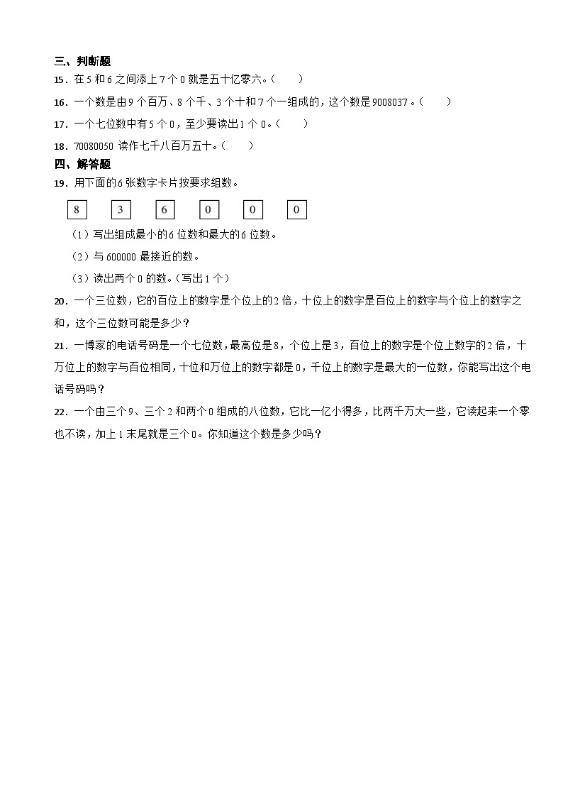 1.3 人口普查 北師大版數(shù)學(xué)四年級上冊 第一單元 認識更大的數(shù)第2頁