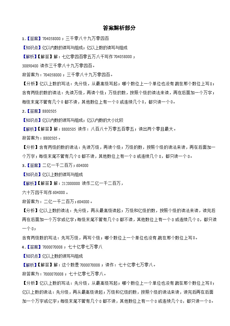1.3 人口普查 北師大版數(shù)學(xué)四年級上冊 第一單元 認識更大的數(shù)第3頁