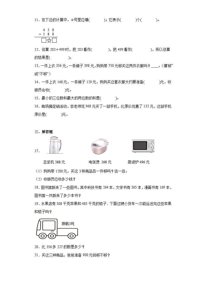 4.1加法随堂练习-人教版数学三年级上册02