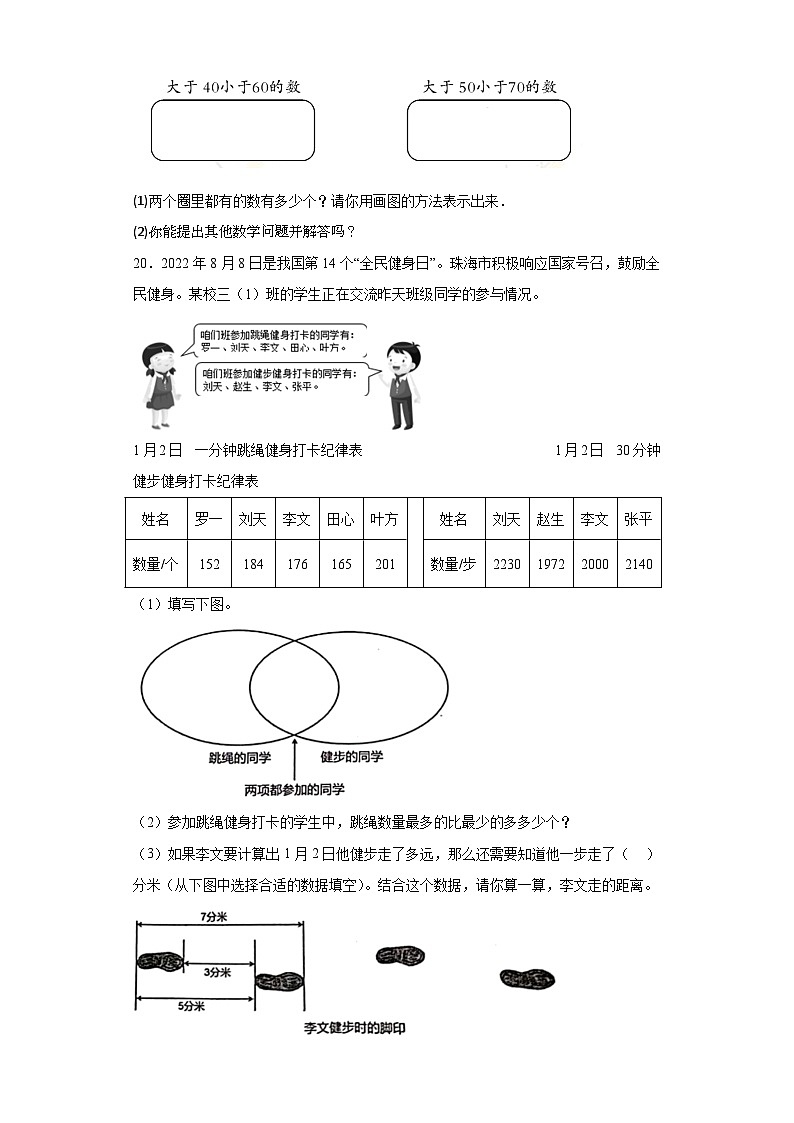 9.数学广角——集合随堂练习-人教版数学三年级上册第3页