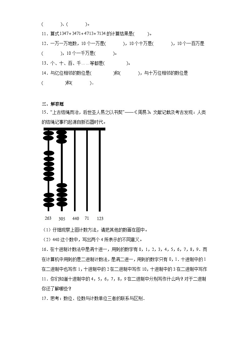 1.3十进制计数法随堂练习-人教版数学四年级上册02