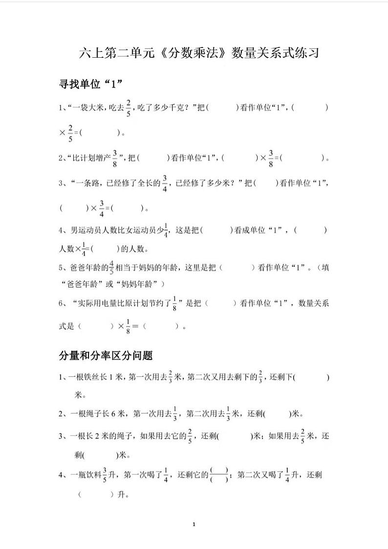 江苏名校苏教版六年级上册数学第二单元《分数乘法》数量关系式练习及答案第1页