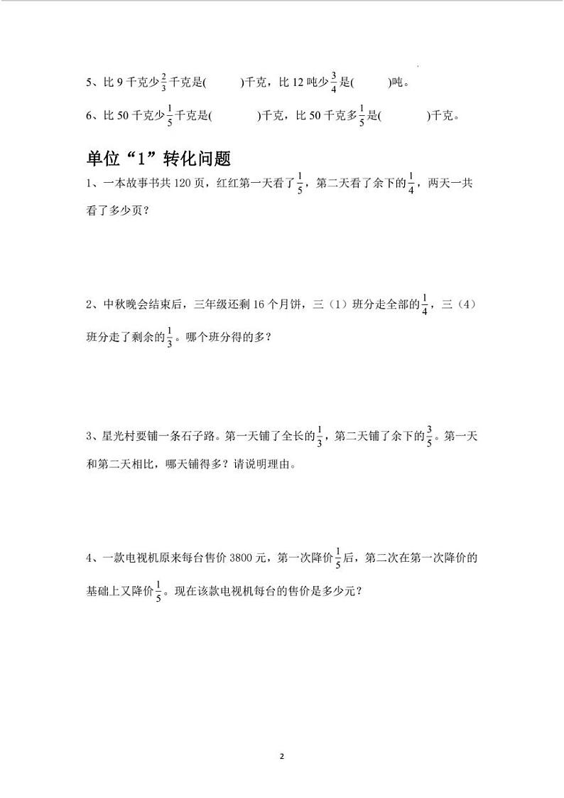 江苏名校苏教版六年级上册数学第二单元《分数乘法》数量关系式练习及答案第2页