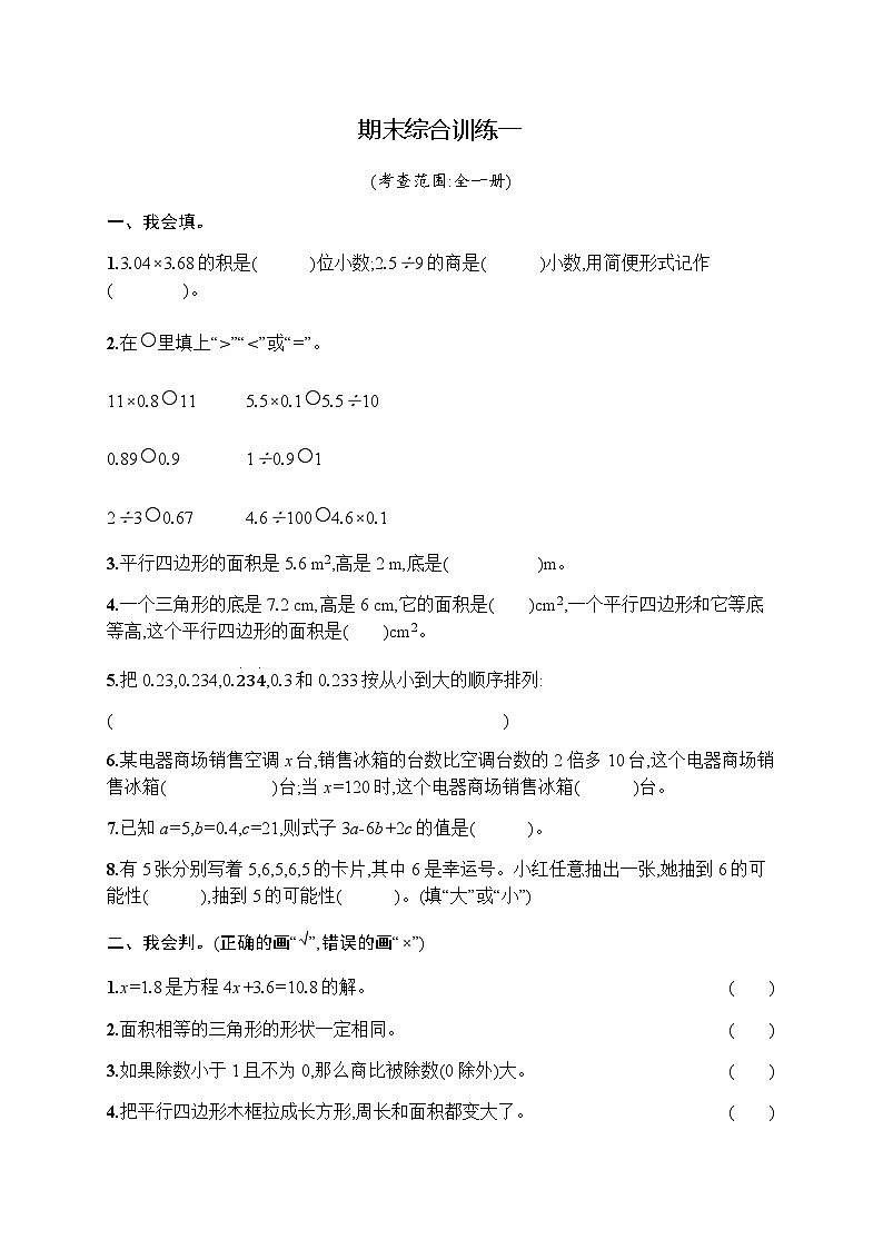 人教版小学五年级数学上册期末综合训练一含答案第1页