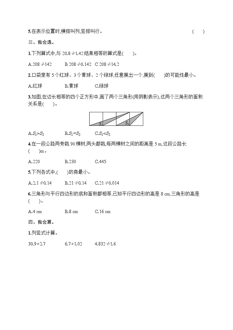 人教版小学五年级数学上册期末综合训练一含答案第2页