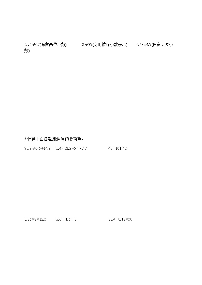 人教版小学五年级数学上册期末综合训练一含答案第3页