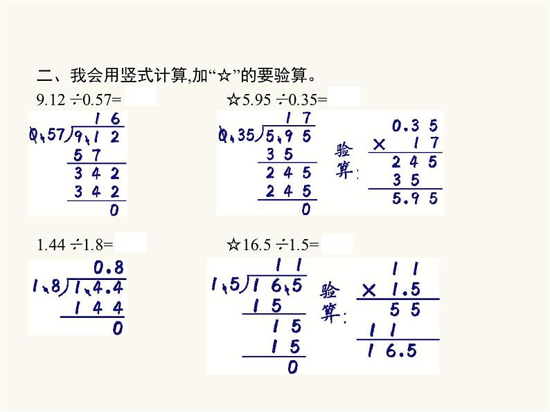 人教版小学五年级数学上册3小数除法第3课时一个数除以小数(一)教学课件第3页
