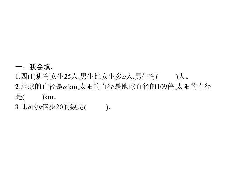 人教版小学五年级数学上册5简易方程1用字母表示数第4课时教学课件第2页