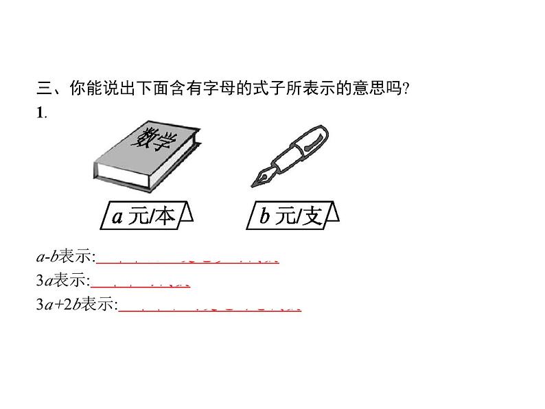 人教版小学五年级数学上册5简易方程1用字母表示数第4课时教学课件第4页