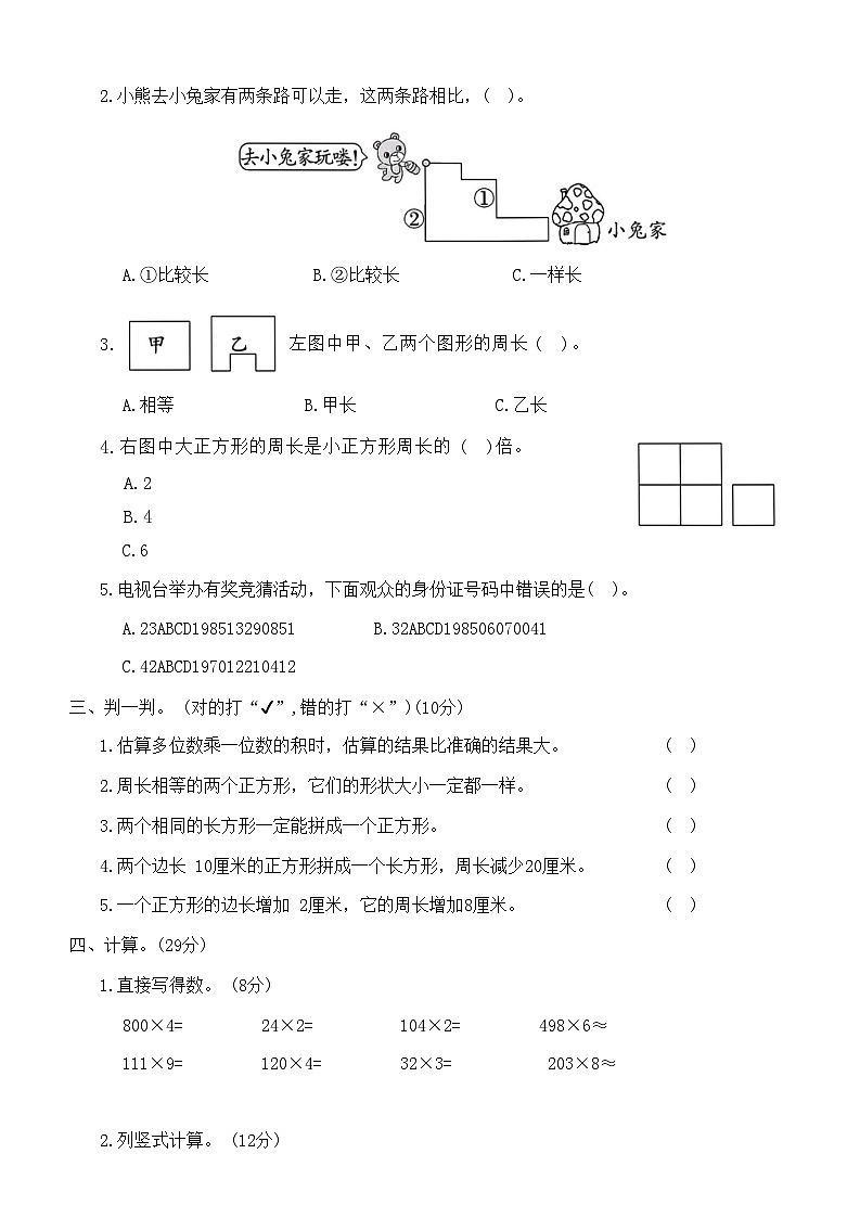 +第二次月考达标测试卷(试题)人教版三年级上册数学第2页
