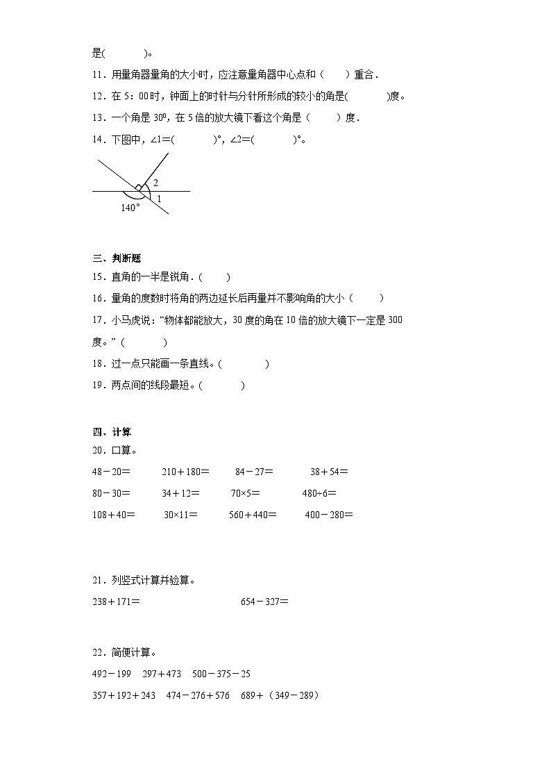 第二三单元月考综合测试(月考)-四年级上册数学西师大版第2页