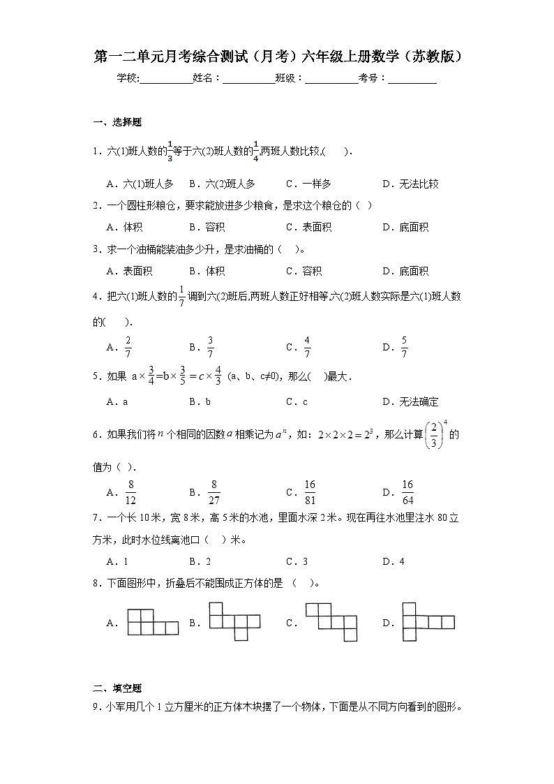 第一二单元月考综合测试(月考)-六年级上册数学苏教版第1页