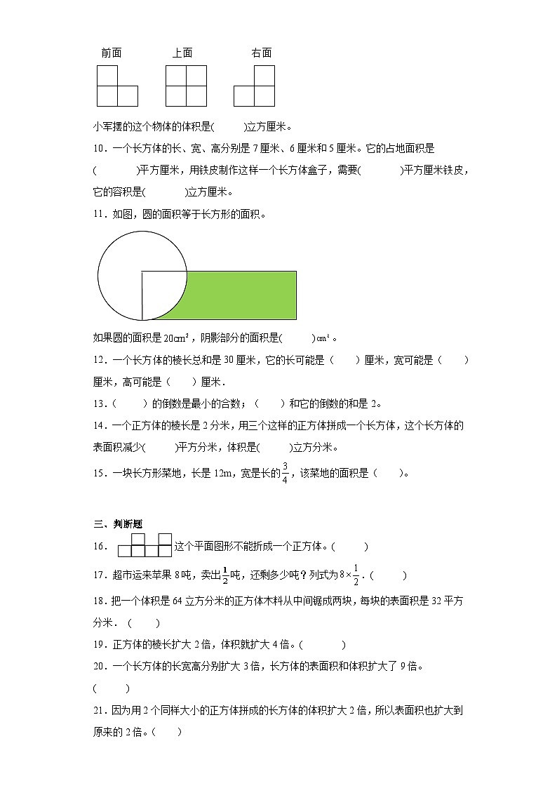 第一二单元月考综合测试(月考)-六年级上册数学苏教版第2页