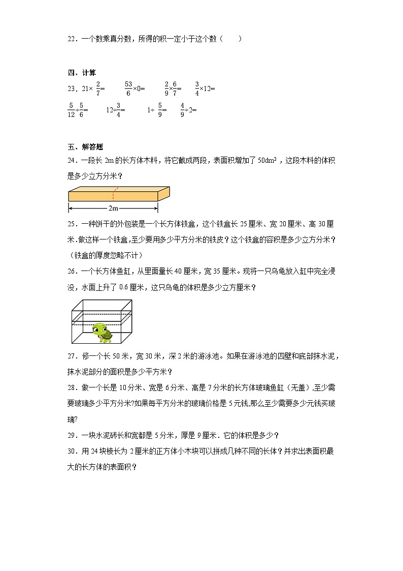 第一二单元月考综合测试(月考)-六年级上册数学苏教版第3页