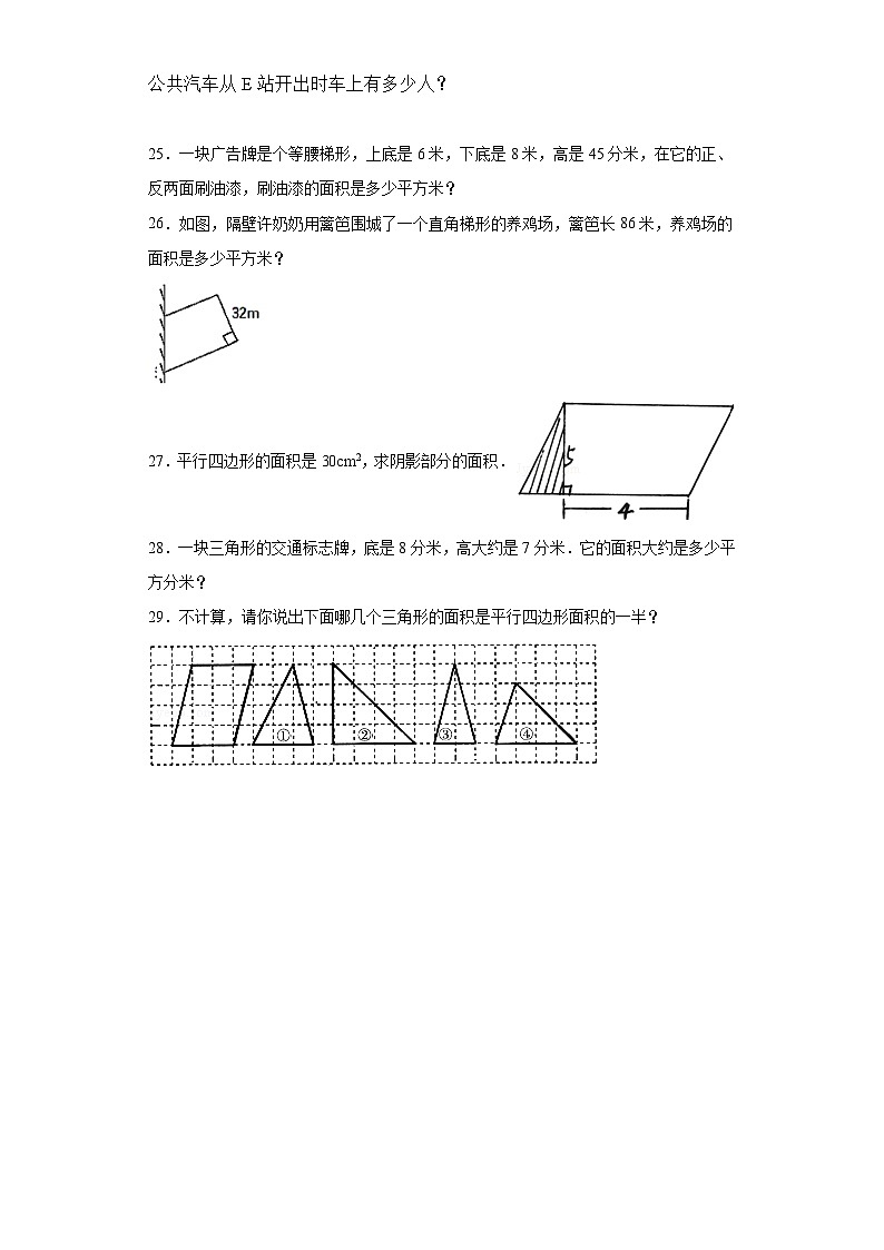 第一二单元月考综合测试(月考)苏教版五年级上册数学+第3页