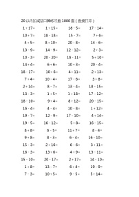 小学数学苏教版一年级上册第八单元  《10以内的加法和减法》达标测试
