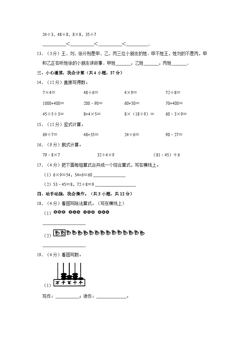 贵州省遵义市播州区泮水镇西安小学2022-2023学年二年级下学期期末数学试卷第2页