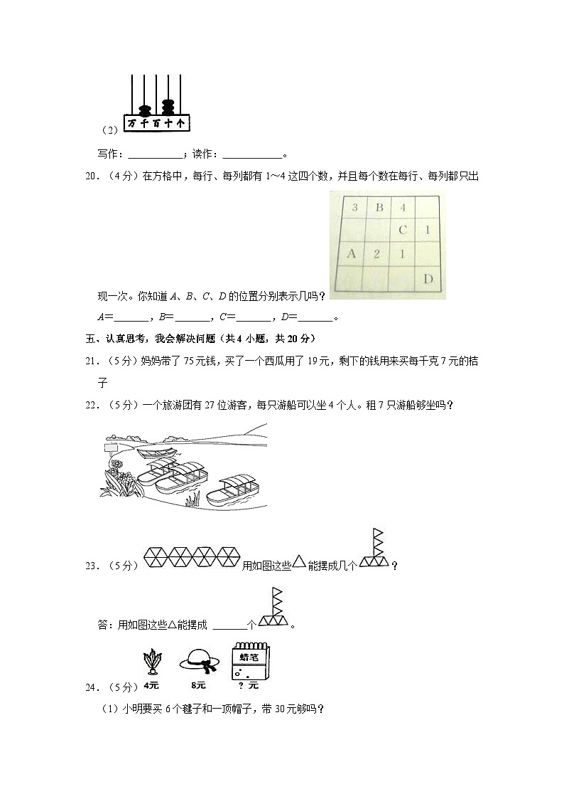 贵州省遵义市播州区泮水镇西安小学2022-2023学年二年级下学期期末数学试卷第3页