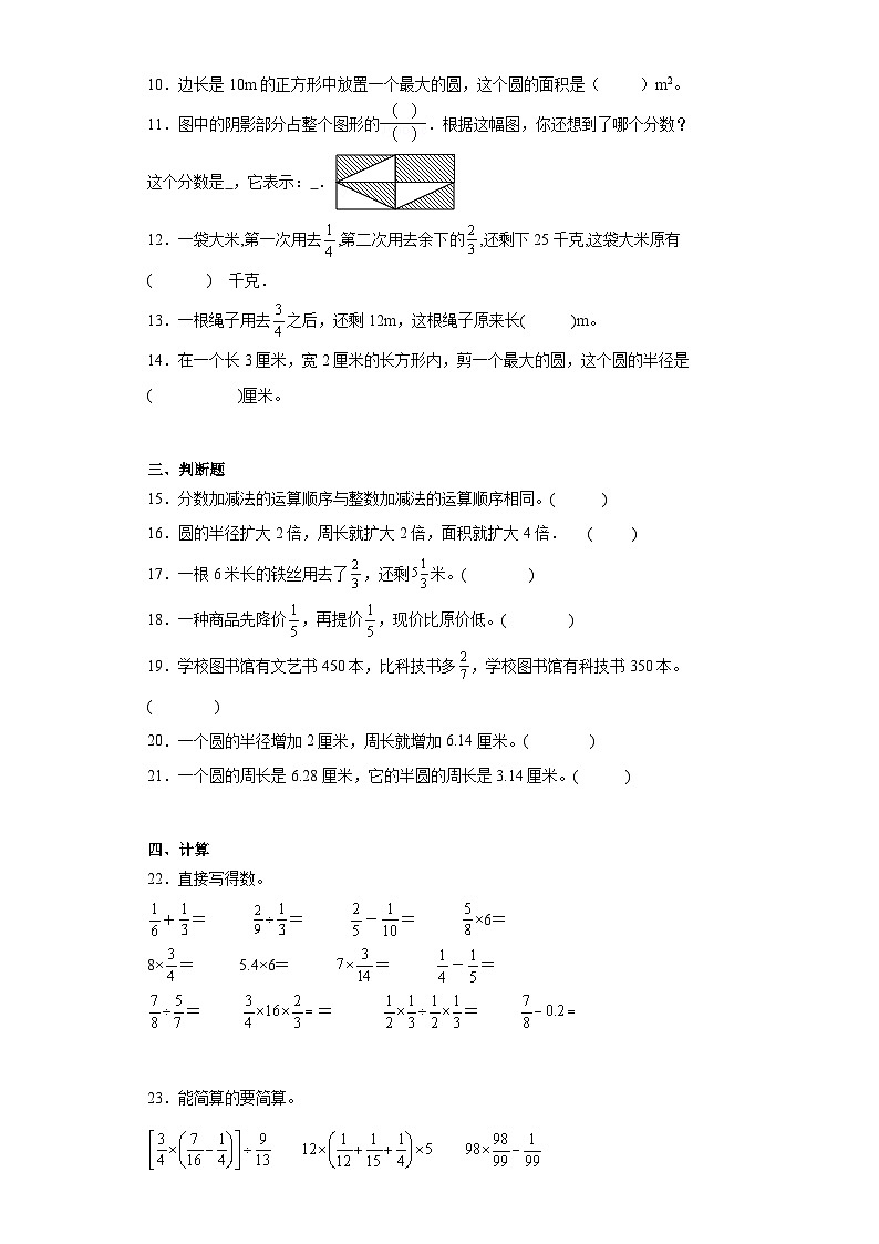 第一二单元月考综合测试(月考)北师大版六年级上册数学+第2页