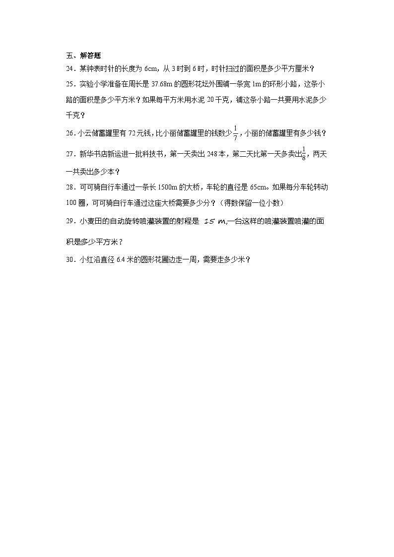 第一二单元月考综合测试(月考)北师大版六年级上册数学+第3页