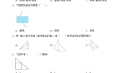 冀教版二年级上册直角同步训练题