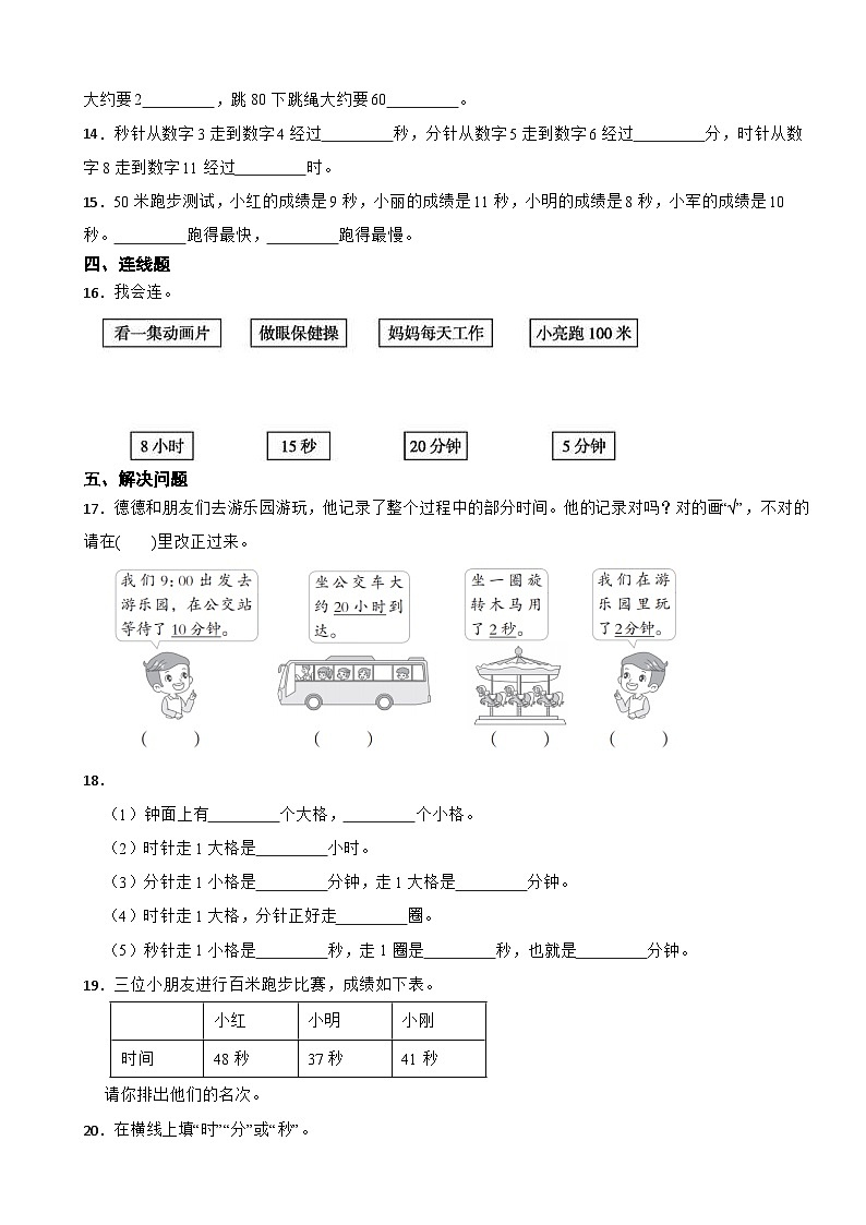 2023-2024学年人教版小学数学三年级上册1.1 秒的认识 同步练习第2页