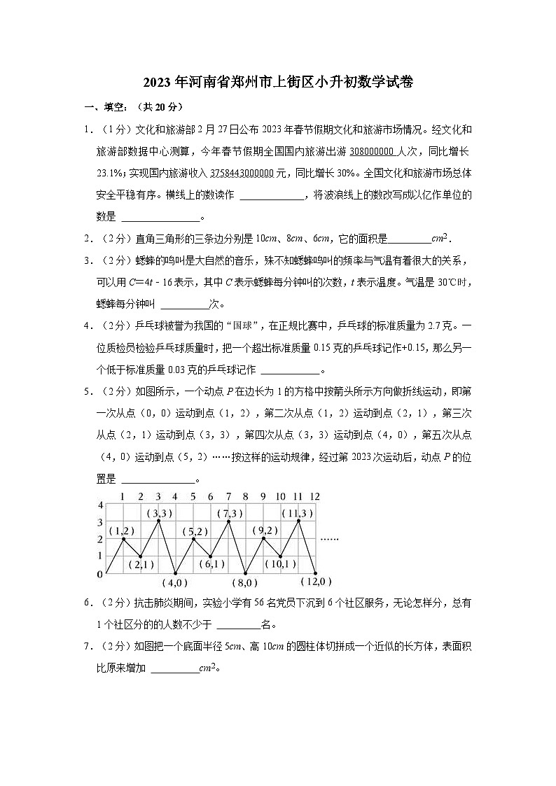 2023年河南省郑州市上街区小升初数学试卷第1页