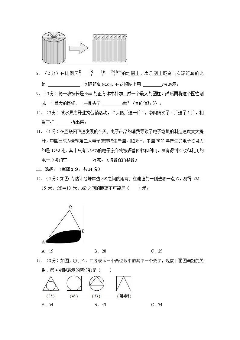 2023年河南省郑州市上街区小升初数学试卷第2页
