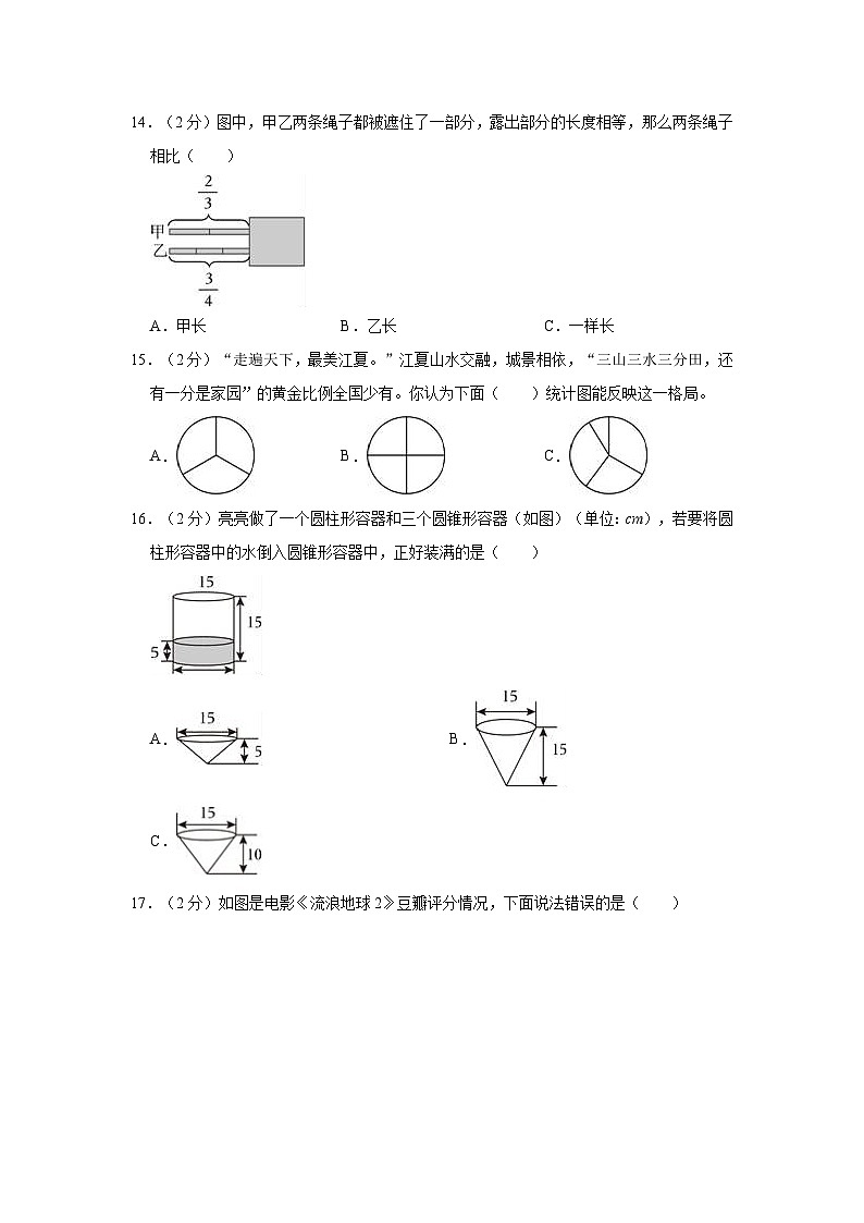 2023年河南省郑州市上街区小升初数学试卷第3页