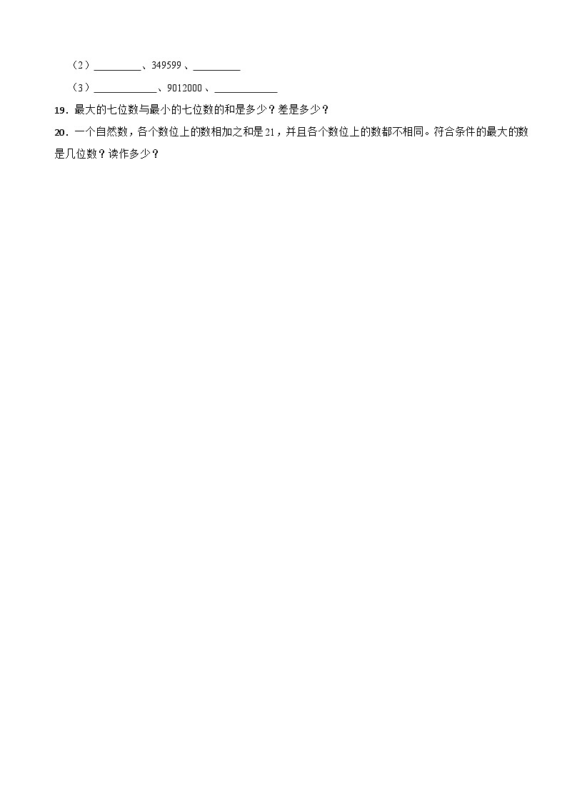 2023年人教版小学数学四年级上册1.2 数的产生-自然数的认识 同步练习02