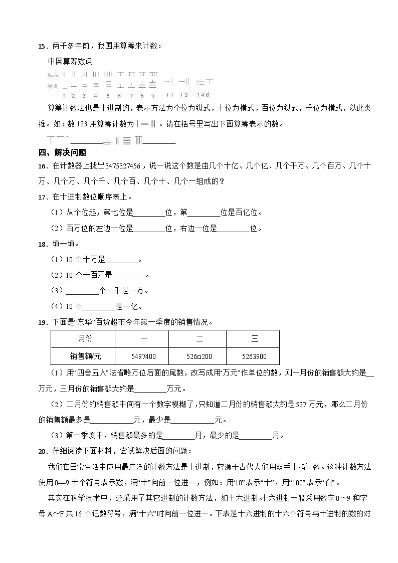 2023年人教版小学数学四年级上册1.3 十进制计数法 同步练习02