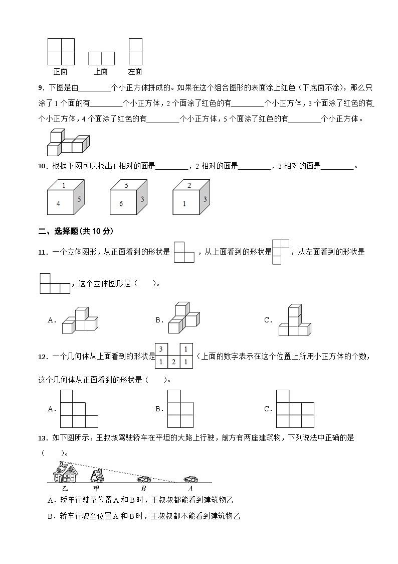 北师大版2023-2024学年六年级上册小学数学第三单元观察物体B卷02