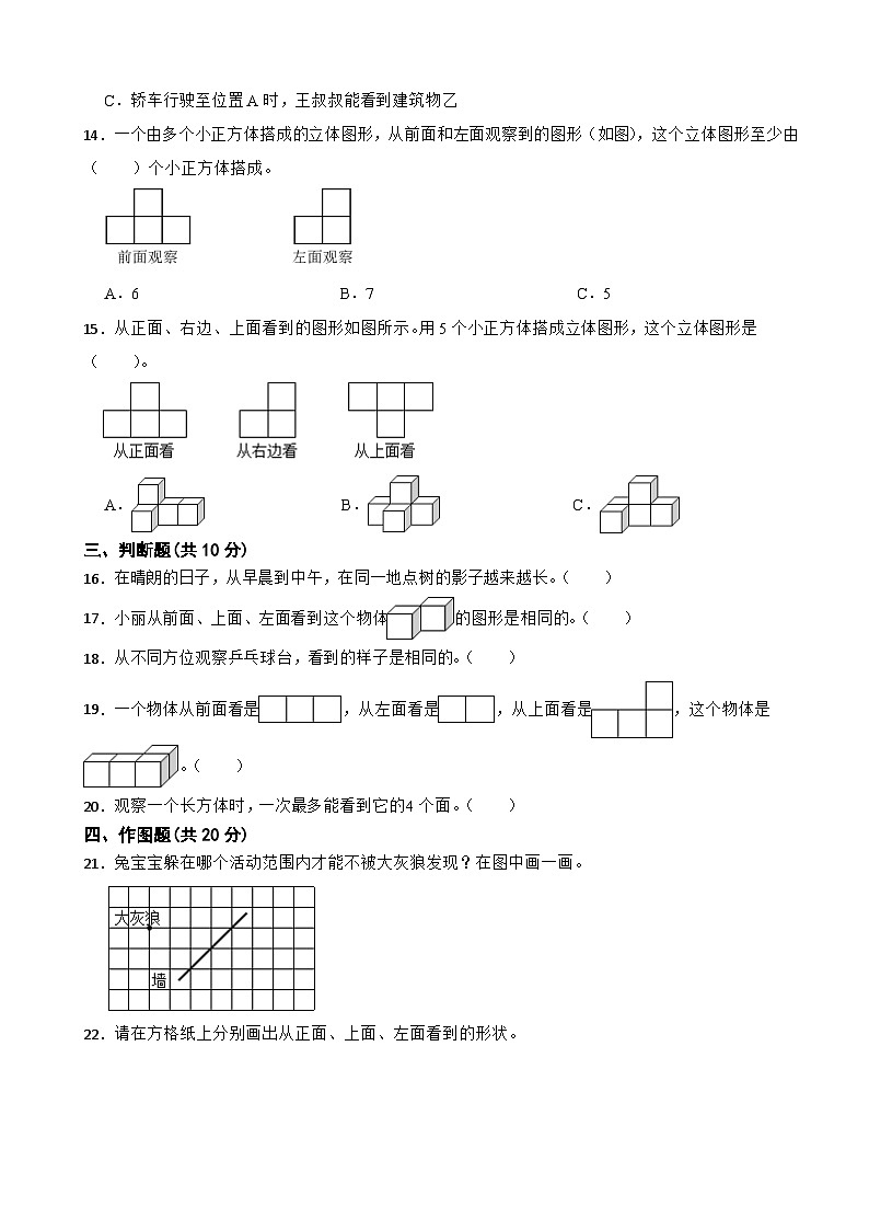 北师大版2023-2024学年六年级上册小学数学第三单元观察物体B卷03