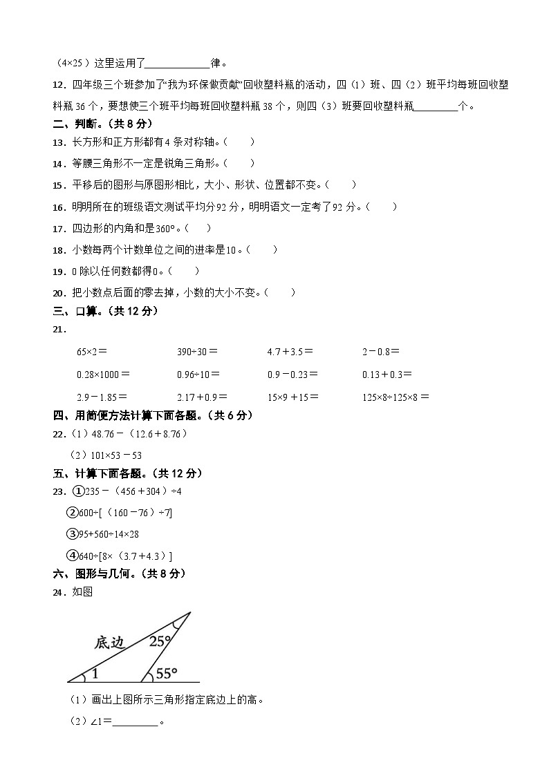 湖南省常德市汉寿县2022-2023学年四年级下学期数学期末考试试卷02