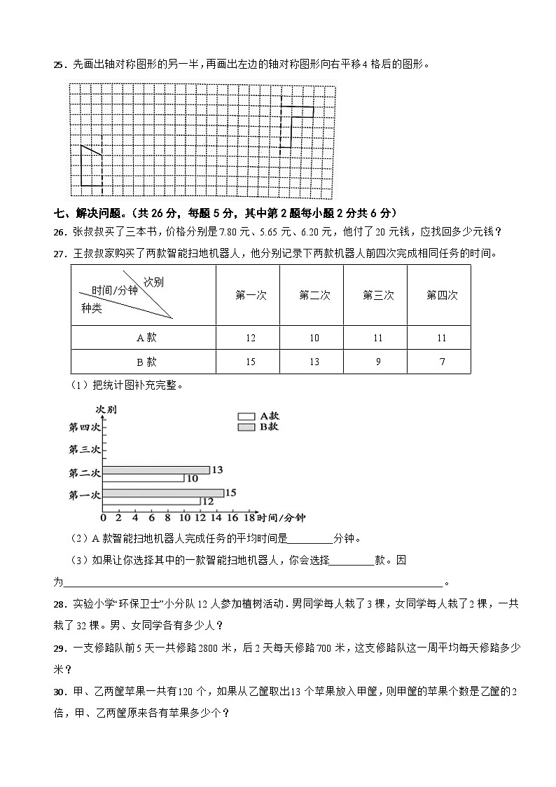 湖南省常德市汉寿县2022-2023学年四年级下学期数学期末考试试卷03