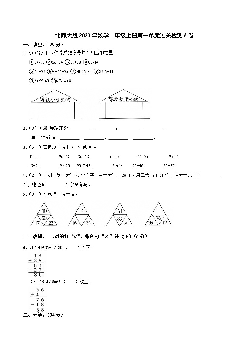 北师大版2023年数学二年级上册第一单元过关检测A卷第1页