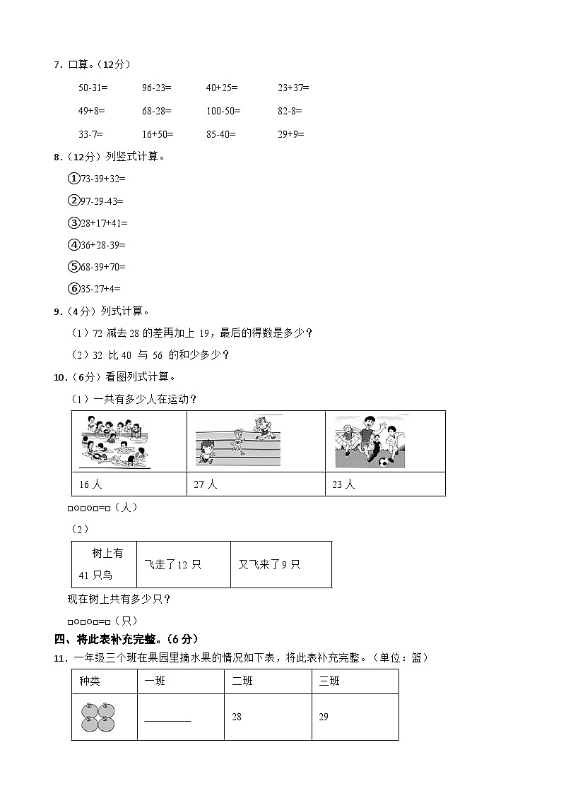 北师大版2023年数学二年级上册第一单元过关检测A卷第2页