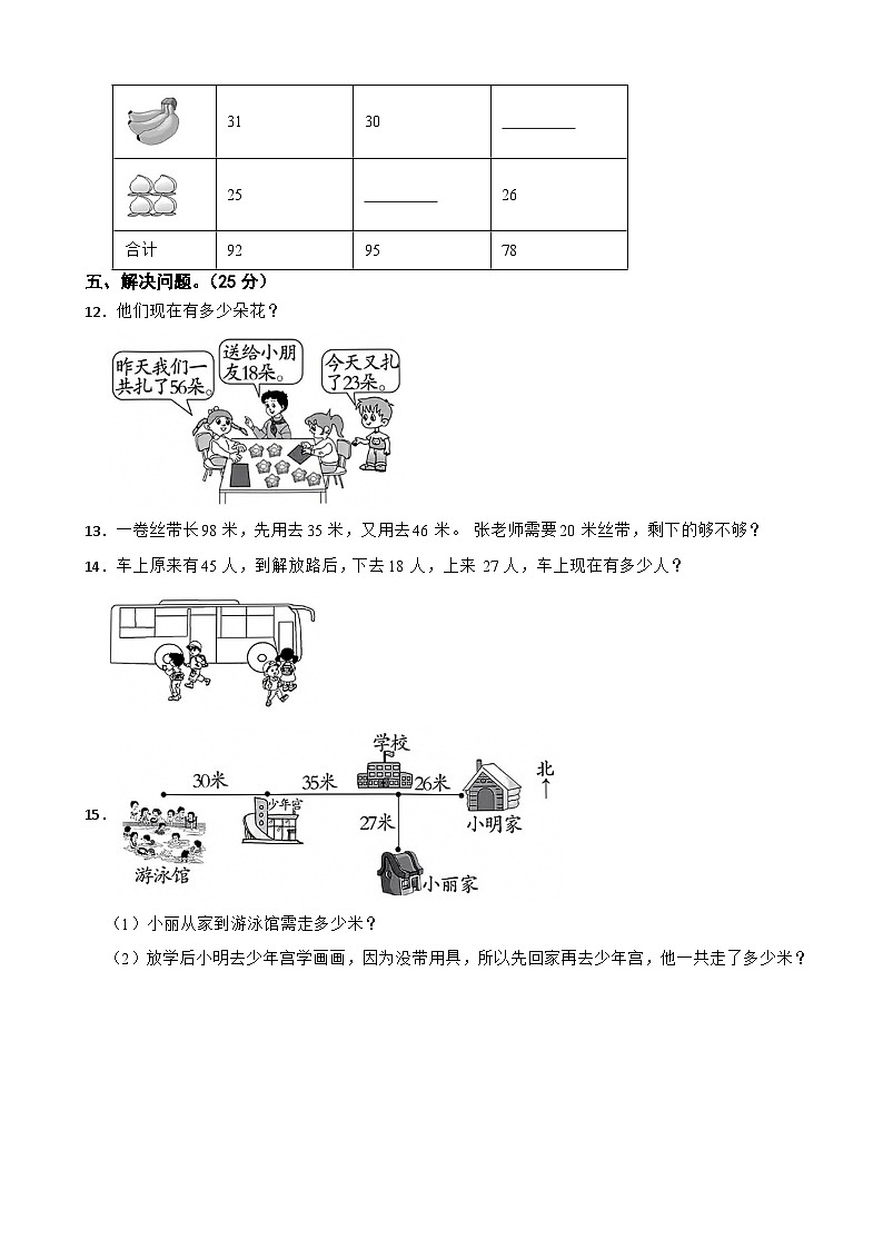 北师大版2023年数学二年级上册第一单元过关检测A卷第3页