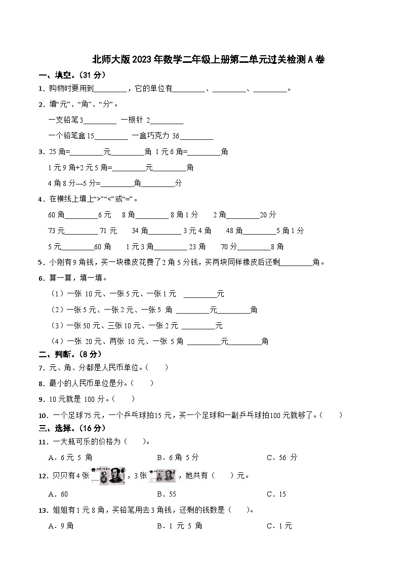 北师大版2023年数学二年级上册第二单元过关检测A卷01